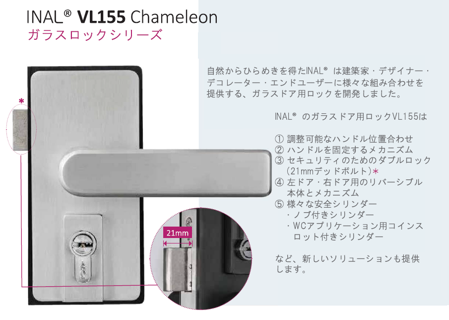 VL155 Chameleon,鍵付きレバーハンドル