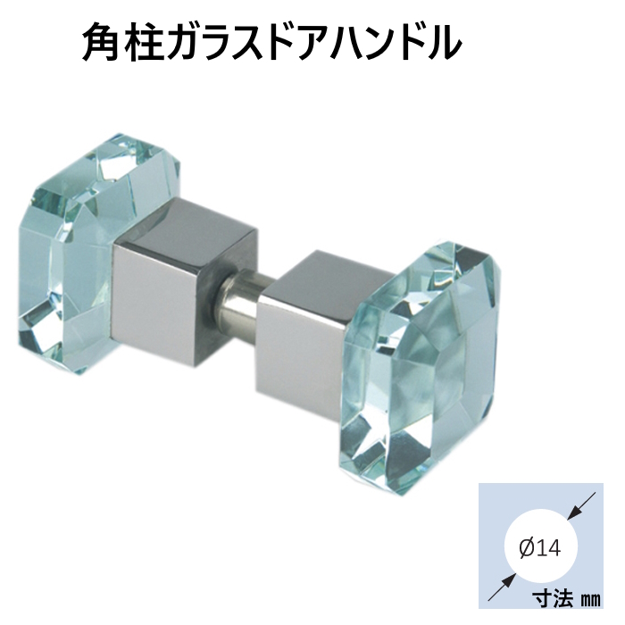「INAL」角柱ガラスドアハンドル  35×35mm　