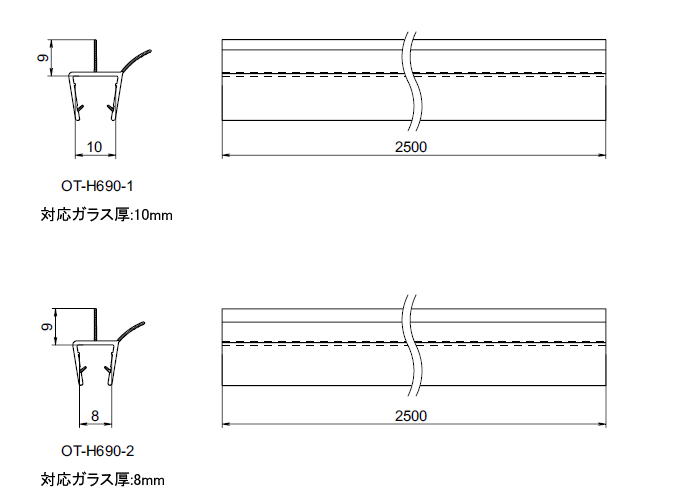 エッジシール OT-H690:対応ガラス厚:10mm,8mm