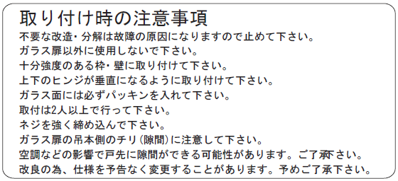 OT-B440取り付け時の注意事項