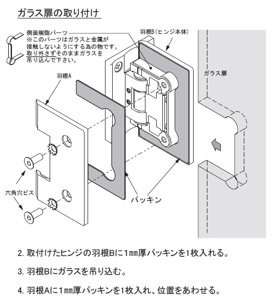 取付け説明OT-B445