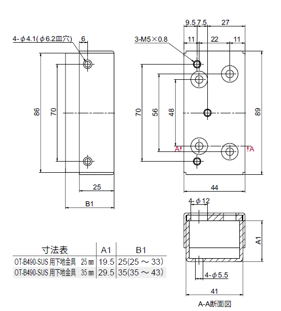  OT-B490-SUS用下地金具寸法図 