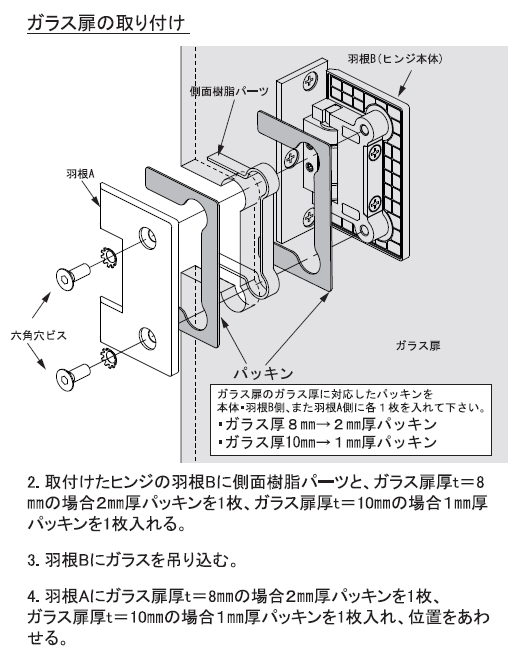 OT-B494-SUSガラス扉の取付け