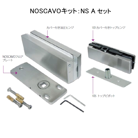 ガラスドア用上下コーナー金具「NOSCAVO（ホールドオープン有り）」