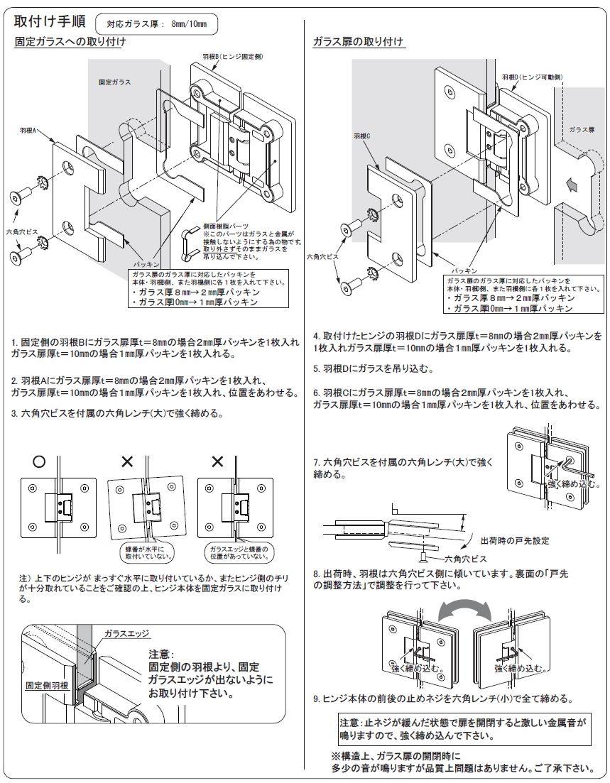 取付け手順１