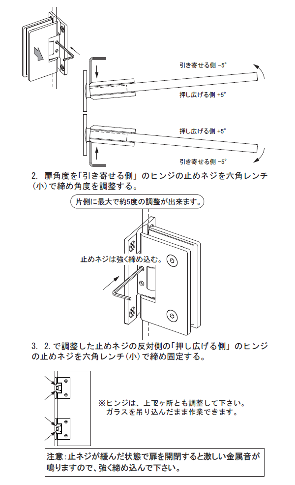 戸先の調整方法