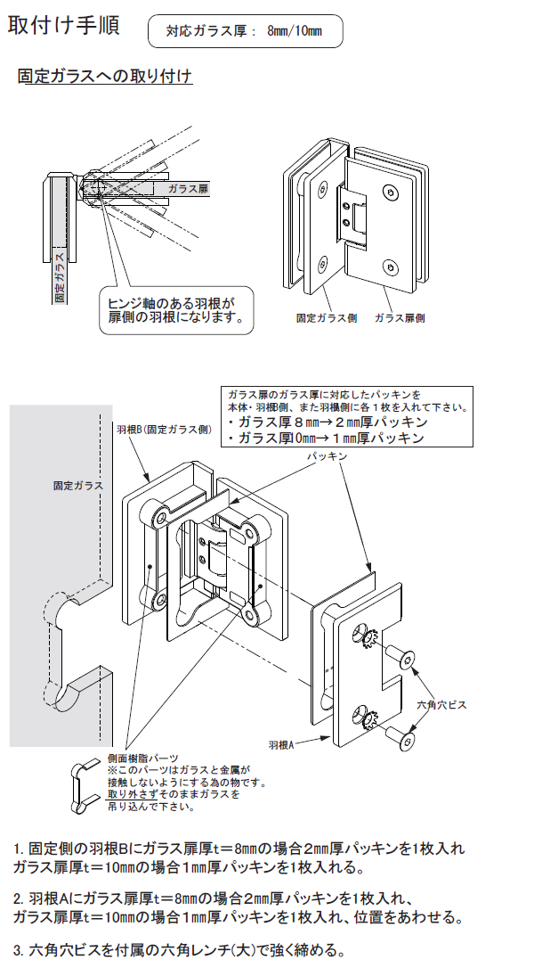 取付け手順