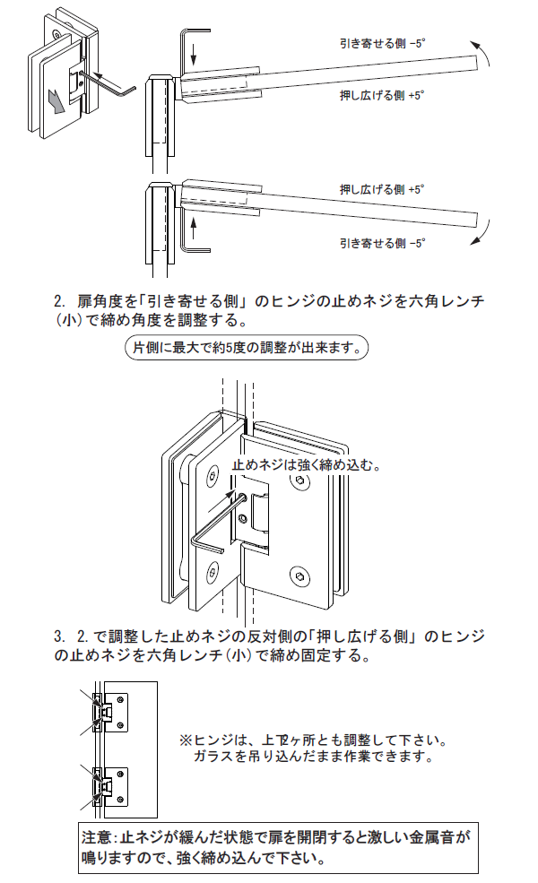 戸先の調整方法