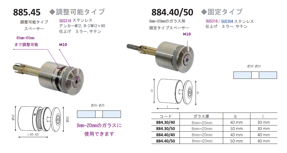 バラストレイドレール884.40/50,固定タイプ,885.45,調整可能タイプ